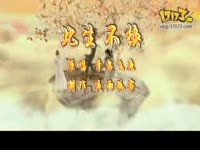 自拍剑网三MV《此生不换》_17173游戏播客_