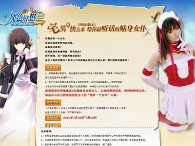 女仆无所不能 《风色幻想OL》让你做主人