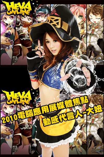 HEVA最新图片