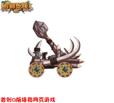 战争利器出现《石器之王》尽数投石车发展史