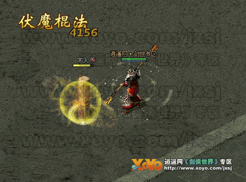 职业技能--棍少林技能--伏魔棍法
