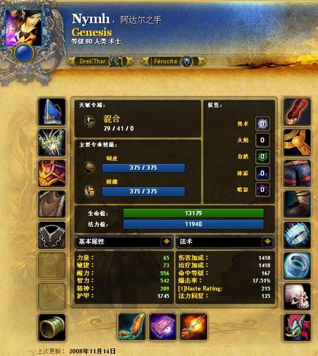 《魔兽世界》世界首个80级玩家诞生